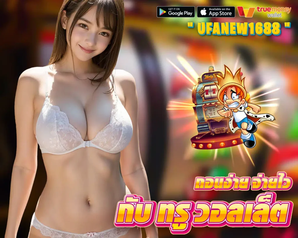 ufanew1688-แทงบอล