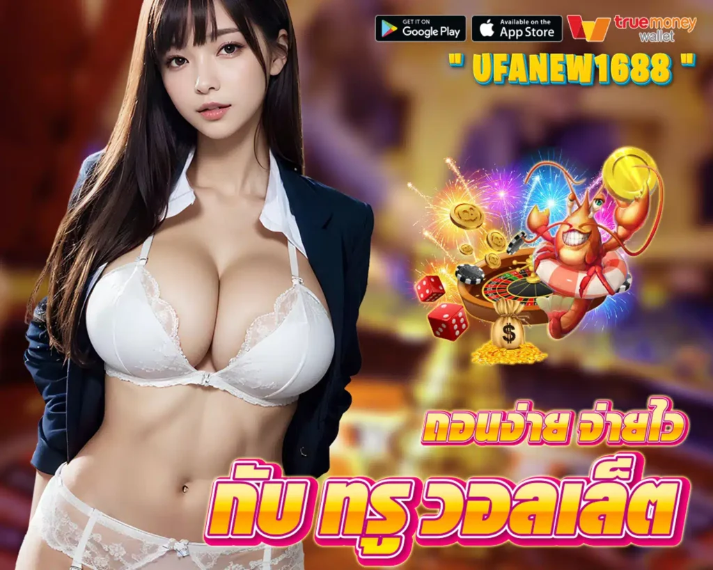 ufanew1688-แทงบอล