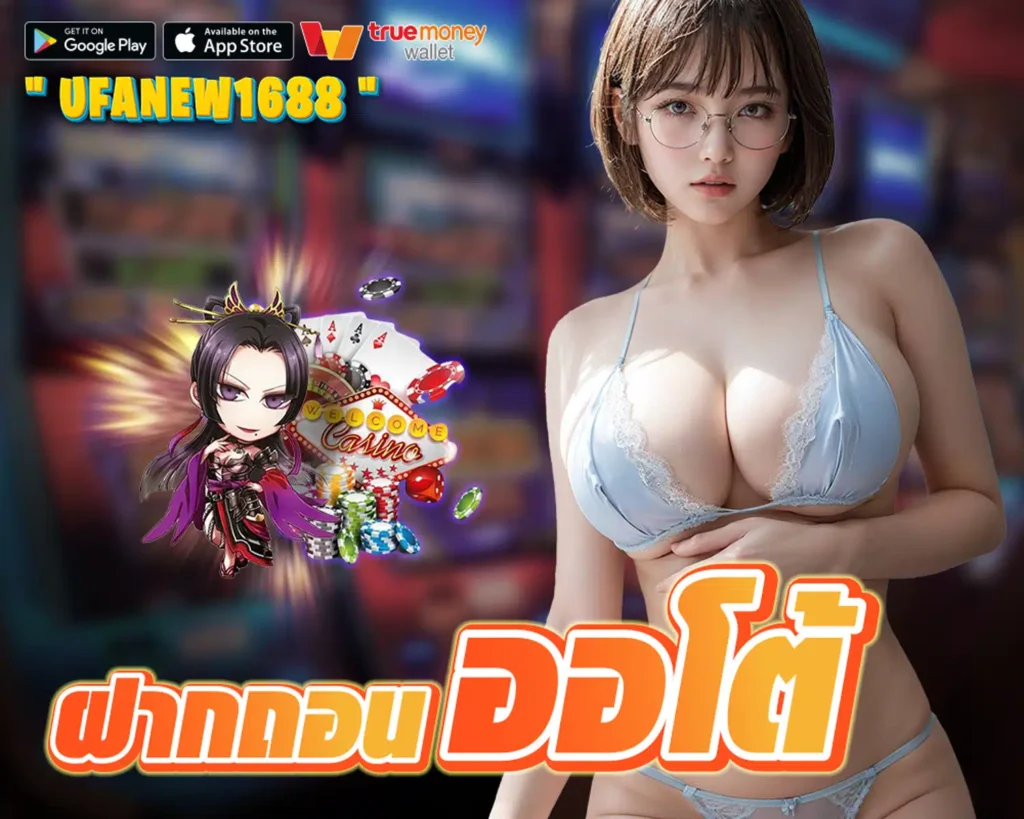 ufanew1688-แทงบอล