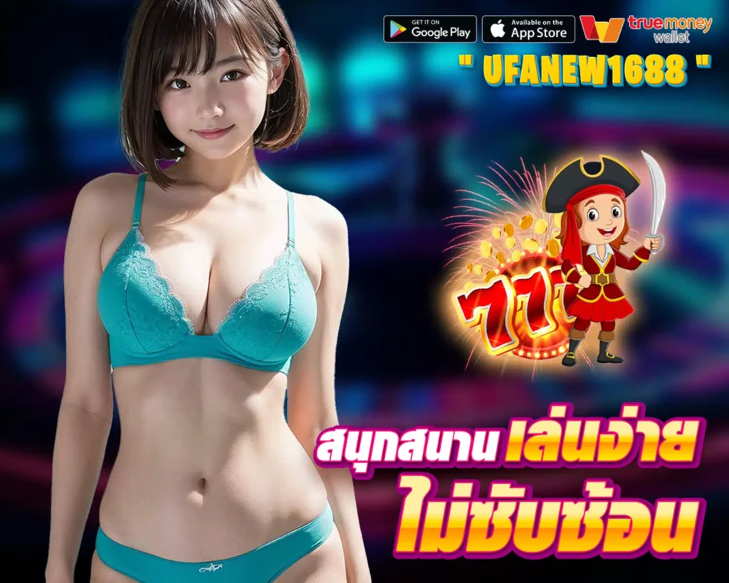ufanew1688-แทงบอล